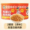 宝宝卟卟 肉松牛肉松2罐无添加剂猪肉松营养肉酥大人儿童早餐搭配
