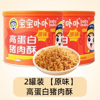 宝宝卟卟 肉松牛肉松2罐无添加剂猪肉松营养肉酥大人儿童早餐搭配