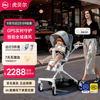 虎贝尔 遛娃神器PRO智能通风双向高景观可坐可躺轻便折叠避震好婴儿推车 城市漫步车PRO-智能版