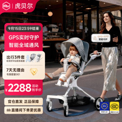 虎贝尔 遛娃神器PRO智能通风双向高景观可坐可躺轻便折叠避震好婴儿推车 城市漫步车PRO-智能版