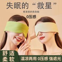太空舱全包式睡眠眼罩 送耳塞