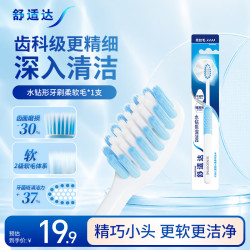 舒适达 高效清洁 成人软毛牙刷  1支