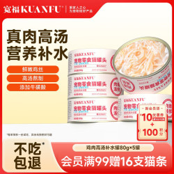 宽福 鸡肉浓汤猫罐头 80g*5罐 混合口味