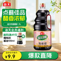 海天 陈酿醋 1.9L
