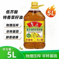 鲁花 低芥酸特香菜籽油5L物理压榨食用油家用炒菜油非转基因一级