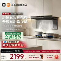 米家 小米 米家智能净烟机S20 厨房油烟机