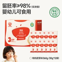 秋田满满 有机胚芽米婴幼儿可食用谷物杂粮大米营养粥360g 送宝宝辅食谱
