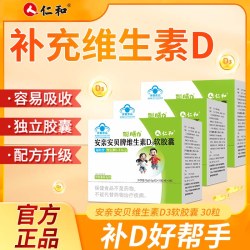 仁和金衡康 仁和 安亲安贝维生素D3软胶囊补充好吸收小孩儿童成人VD通用
