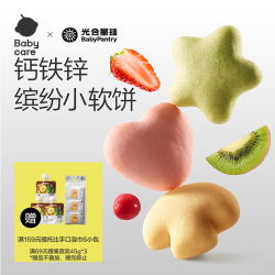光合星球 babycare 儿童零食钙铁锌缤纷小软饼 营养奶香软饼干婴幼儿 60g