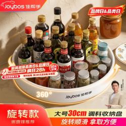 佳帮手 多功能 旋转调料置物架