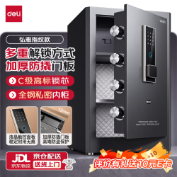 得力 弘雅系列 指纹密码 60cm 曜岩黑 保险柜