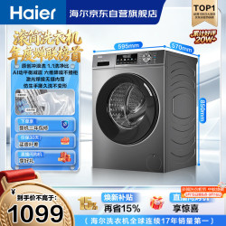 海尔 初色系列 EG100MATE29S 滚筒洗衣机 10kg