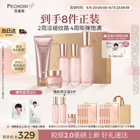 百雀羚 胶原紧塑2.0洁水水乳霜胶原双重抗皱淡纹生日礼物