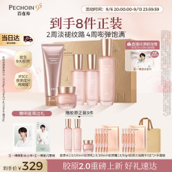 百雀羚 胶原紧塑2.0洁水水乳霜胶原双重抗皱淡纹生日礼物