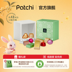 Patchi 芭驰 缤纷豪华巧克力礼盒 混合口味 150g