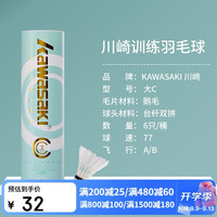 KAWASAKI 耐打大C 6只装 羽毛球