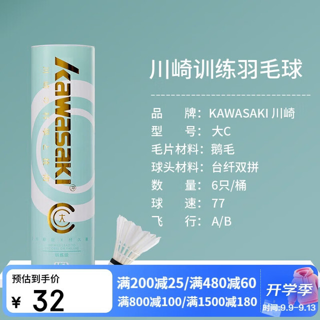 KAWASAKI 耐打大C 6只装 羽毛球