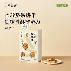 小羊森林 八珍核桃酥宝宝手指饼干儿童脾胃健康营养小零食100g/盒