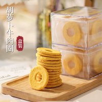 芃宝 胡萝卜牛肉圈黑芝麻饼干手工无添加营养早餐零食搭配婴儿辅食