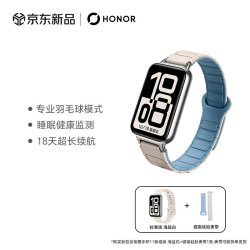 荣耀 手环1118天长续航 睡眠健康监测 羽毛球模式 运动手环 智能手环 送女友