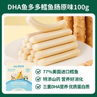 88VIP：碧欧奇 DHA鱼多多鳕鱼肠火腿肠即食儿童肉肠芝士肠儿童零食辅食100g