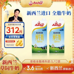 安佳 3.6g蛋白质全脂牛奶新西兰进口草饲牛奶1L*2盒