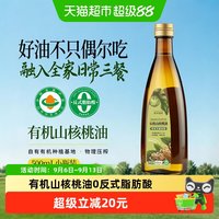 关中油坊 有机山核桃油 500ml 瓶装