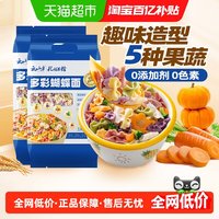 88VIP：云山半 果蔬面条多彩蝴蝶面500g*2袋宝宝辅食营养面条无添加盐速食