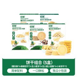 敏星 饼干组合5盒装无小麦不添加蛋奶儿童零食送敏宝婴儿童辅食谱