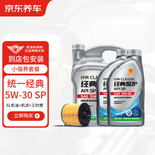 京东养车 统一减碳 先进全合成汽机油5W-30SP级6L 含机滤包安装30天有效