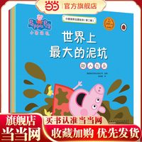 小猪佩奇主题绘本（第二辑）（套装5册）