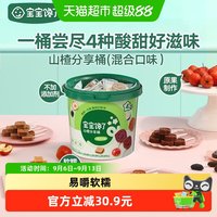 88VIP：宝宝馋了 山楂分享桶水果条山楂棒棒糖儿童零食无添加配婴儿辅食谱