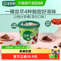 宝宝馋了 山楂分享桶水果条山楂棒棒糖儿童零食无添加配婴儿辅食谱