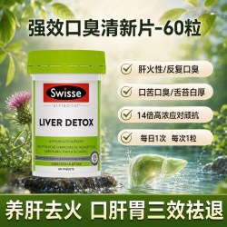 斯维诗 口臭护肝片口气重除益生菌奶蓟草养肝护胃大人调理肠胃女士