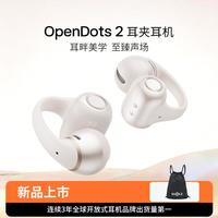韶音 OpenDots 2耳夹耳机运动跑步蓝牙开放式E320