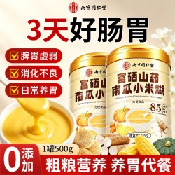 乐家遐龄 同仁堂富硒南瓜小米糊早餐养胃食品营养即食冲饮代餐猴头菇玉米糊