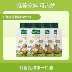 碧欧奇 有机核桃油儿童食用油热炒油20ml送婴儿宝宝辅食食谱