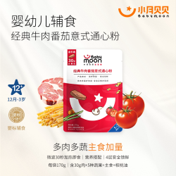 小月贝贝 婴幼儿经典牛肉番茄意面 170g*1袋