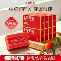 上海药皂 经典健康香皂 90g*8块