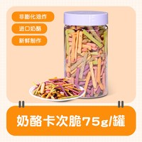 芃宝 果蔬奶酪卡次脆棒无添加芝士鸡蛋饼干儿童营养磨牙搭配婴幼儿辅食