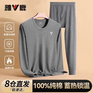 雅鹿 男士秋衣秋裤男100%纯棉抑菌保暖内衣男套装大码全棉秋冬季棉毛衫