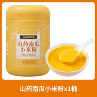 序木堂 山药南瓜小米粉粥玉米糊羹早餐代餐冲饮饱腹食品即食米糊冲泡