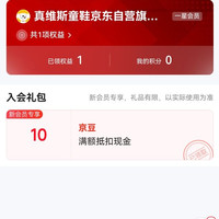 真维斯童鞋京东自营 入会十京豆