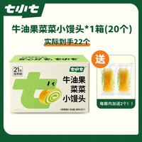 七小七 宝宝牛油果菜菜小馒头牛奶黄油面包儿童健康的零食营养早餐辅食