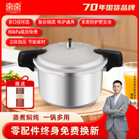 双喜 高压锅 家用压力锅 燃气明火电磁炉通用高压力安全防爆锅商用大锅