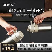 安扣 不锈钢油壶316食品级厨房倒喷两用喷壶油瓶调料瓶														 580ml