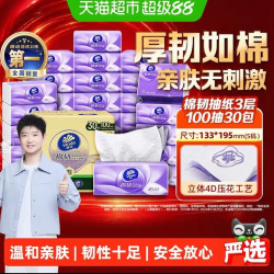 维达 棉韧压花抽纸3层S码家用纸巾实惠整箱装100抽30包
