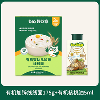 88VIP：碧欧奇 有机核桃油搭有机线线面条送婴幼儿宝宝辅食谱