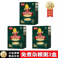 佐丹力 159免煮杂粮粥350g*3盒营养健康控卡代餐粉官方正品旗舰店