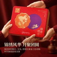 元朗 锦绣团圆蛋黄五仁红豆沙广式月饼送长辈中秋节礼罐装